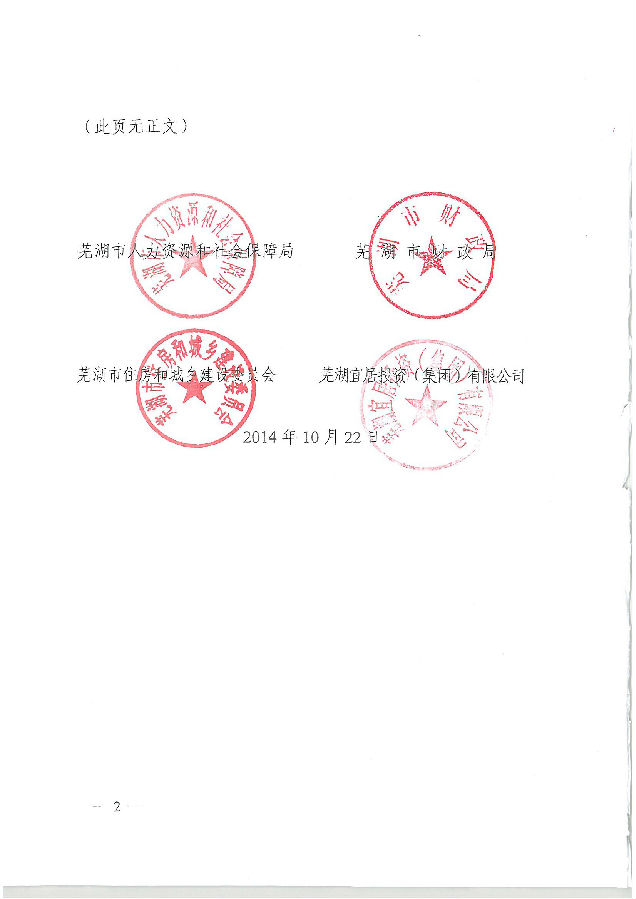 芜湖市高校结业生公租房租金津贴细则.jpg
